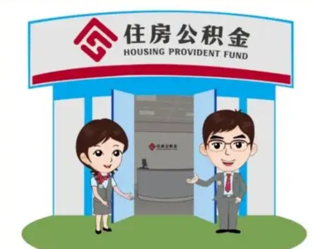 新余封存公积金怎么提出（封存公积金提取流程）